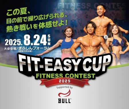 ボディメイクコンテスト「FIT-EASY CUP 2025」メイン