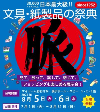【入場無料】見て、触って、試して、感じて、ショッピ