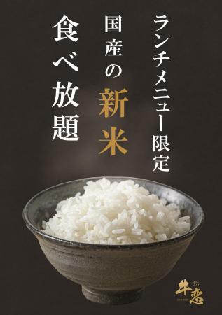 赤身焼肉のカリスマ「牛恋」。令和の米高騰時代にラン