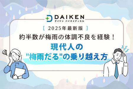 【3,000名調査】梅雨の体調不良の主因は“低気圧”！？