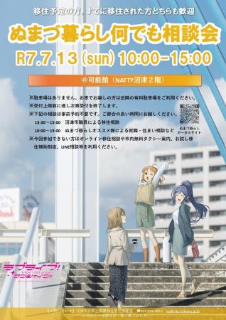 【７月13日(日)開催】ぬまづ暮らし何でも相談会を開催