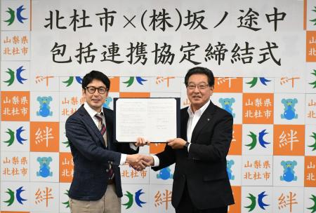 坂ノ途中と北杜市が有機農業の推進に関する包括連携協