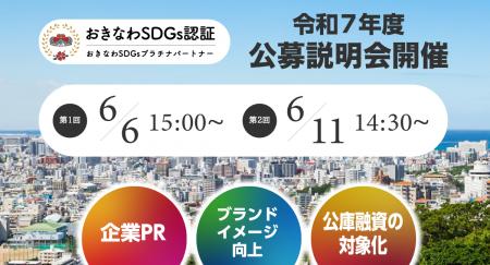 認証取得団体の生の声が聞ける！「おきなわSDGs認証制