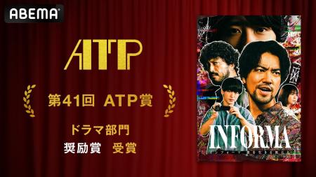 「ABEMA」オリジナルドラマ『インフォーマ -闇を生き