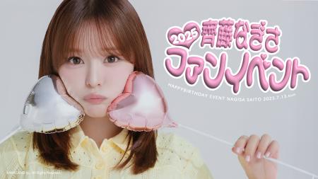 【本日18時一次受付開始】齊藤なぎさファンクラブ会員