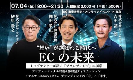 EC業界を盛り上げたい！YouTube公式チャンネル『ECの