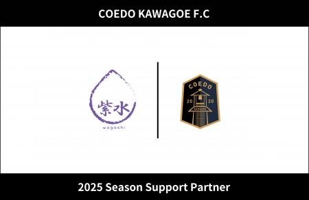 埼玉県川越市からJリーグを目指す「COEDO KAWAGOE F.C