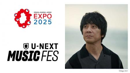大阪・関西万博で開催する初のリアル音楽フェス「U-NE