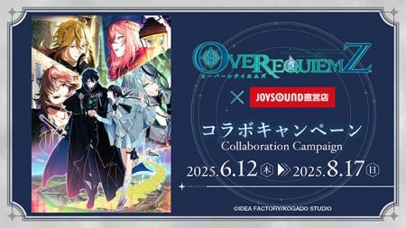 6/12(木)より「OVER REQUIEMZ」とのコラボキャンペー