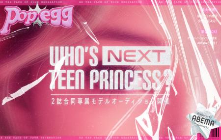 人気ティーン雑誌『Popteen』と『egg』の初コラボ雑誌