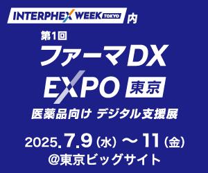 第１回ファーマDX EXPO / インターフェックス東京に出