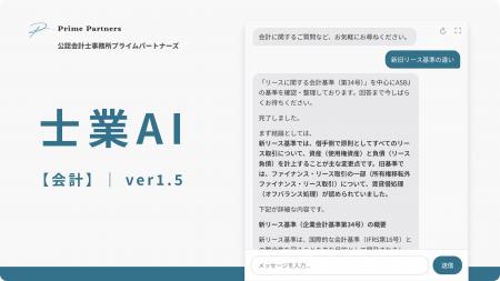 【公認会計士試験 正答率92%】会計特化型「士業AI【会