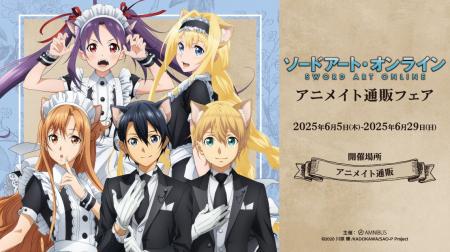『ソードアート・オンライン』のイベント、「『ソード
