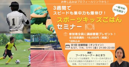3週間でスピードも集中力も爆伸び！スポーツキッズご