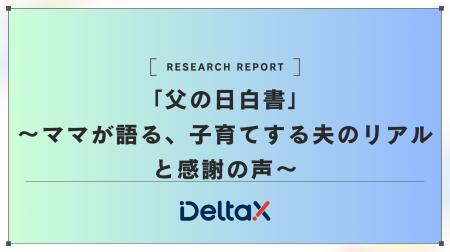 父親の教育参加、母親はどう見る？学校行事61.8％、勉