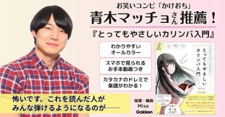 【青木マッチョ推薦！】いちばん売れているカリンバ教