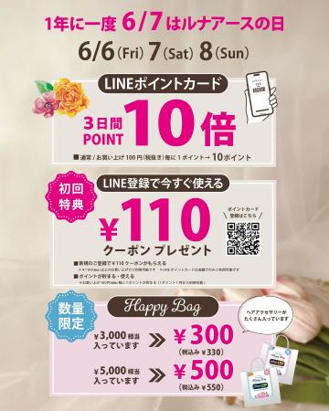 6月7日は「ルナアースの日」LUNA EARTH × Mira LABOで