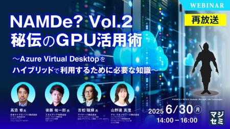 『AIデータ主権とVDI』というテーマのウェビナーを開