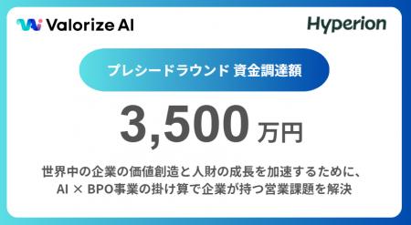 AIエージェント×セールスBPOを展開する株式会社Valori