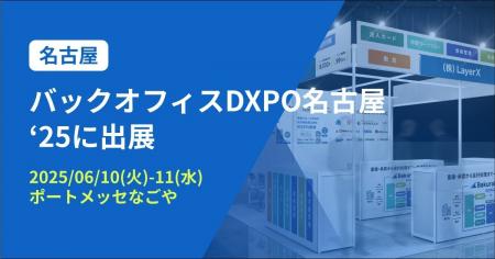 バクラク、管理部門の業務効率化・DX推進のための展示