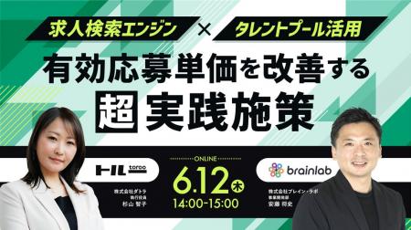 6/12(木)14:00～15:00【有効応募単価を改善する超実践