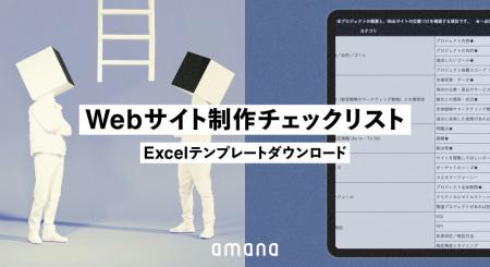 【事業会社Web担当者必見】新規立ち上げ・リニューア