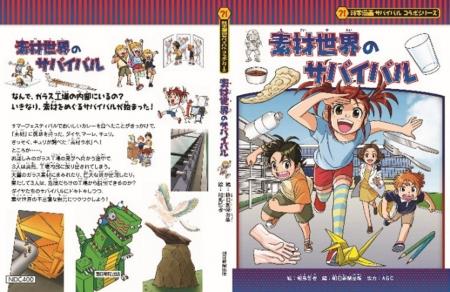「科学漫画サバイバル」が企業とのコラボシリーズ第一