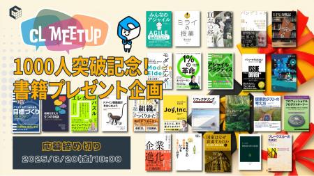 祝1000人突破！書籍プレゼントキャンペーンがスタート