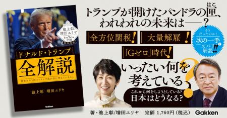 【緊急出版！】トランプ大統領は、世界を混乱させるト