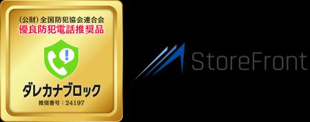 迷惑電話対策サービス『ダレカナブロック』が「優良防