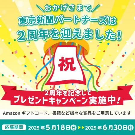 Amazonギフトコード5,000円分などの賞品が総勢40名様