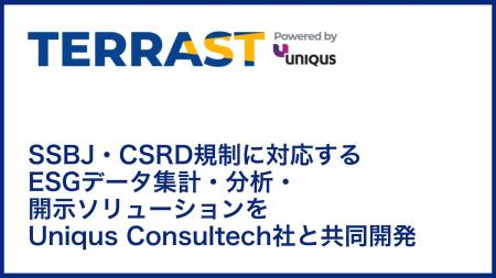 サステナブル・ラボ、SSBJ・CSRD規制に対応するESGデ