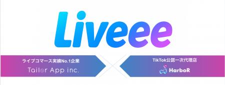 ライブコマースのテイラーアップとライバー事務所ハー