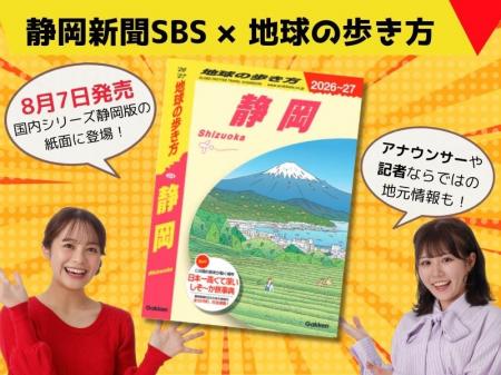 静岡新聞SBSのアナウンサー・記者の情報が『地球の歩