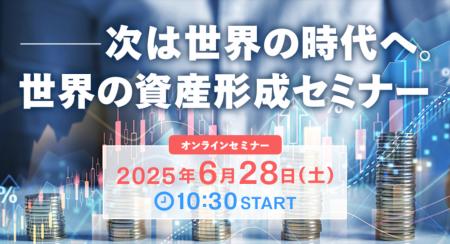 ドバイ不動産のアペックスキャピタル、日経マネー主催