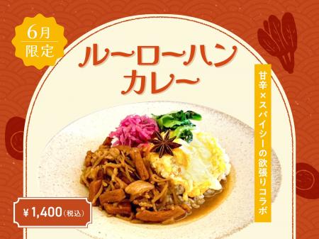 【6月季節限定カレー】Spice and Vegetable 夢民から