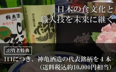 【新ファンド公開】「神亀ひこ孫ファンド2025」- 燗酒