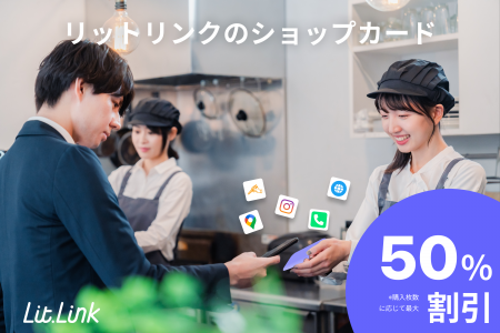 法人の店頭販促DXを支援する「リットリンク∞カード法