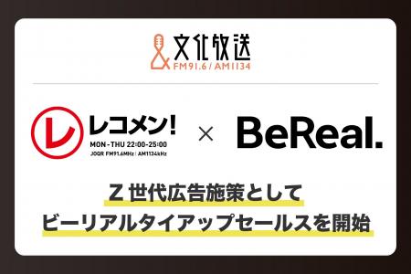 文化放送、Z世代にリーチできる新しい広告プランを発