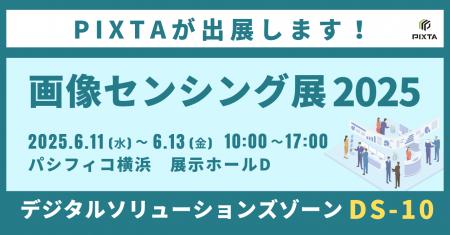 国内最大級のストックフォトPIXTA、『画像センシング
