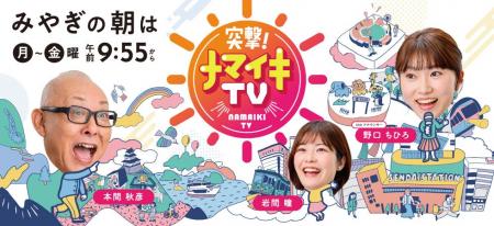 突撃！ナマイキTV「放送５５５５回記念スペシャルＷＥ