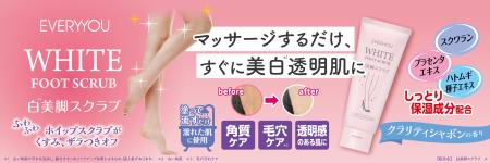 フットケア累計販売数440万個突破※のエブリユーから、