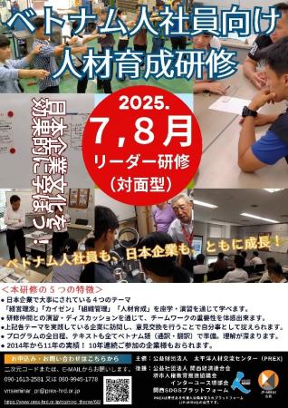 第12回「ベトナム人リーダー育成研修2025」を実施
