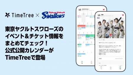 野球ファンの”推し活”も応援！東京ヤクルトスワローズ