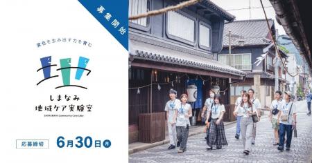 地域ケアに関わる一歩を踏み出したい人を応援する「し