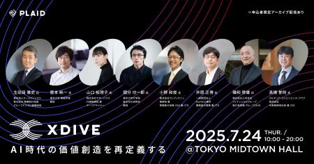 株式会社SORAMICHI、プレイド主催のカンファレンス「X