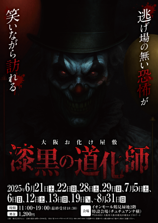 【夏季限定】大阪・イオンモール鶴見緑地に“黒いutf-8