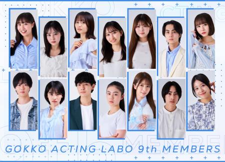 新たな“俳優の武器”を育てる『GOKKO ACTING LABO』第9
