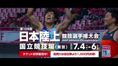 【第109回日本選手権】第2弾プロモーションビデオ：ナ