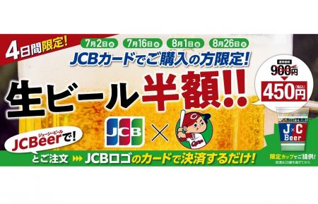 JCB、広島東洋カープとスポンサーシップ契約を締結！